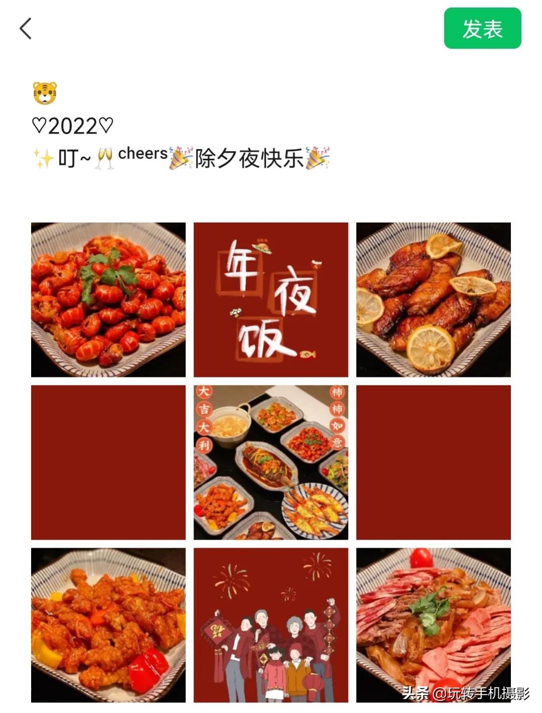 年夜饭朋友圈九宫格图片教程,九宫格模板年夜饭