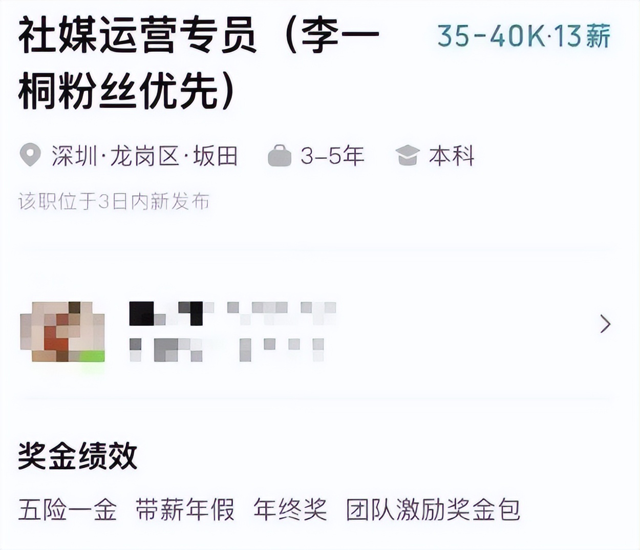 年薪50万招人，李一桐粉丝优先，属于就业歧视？