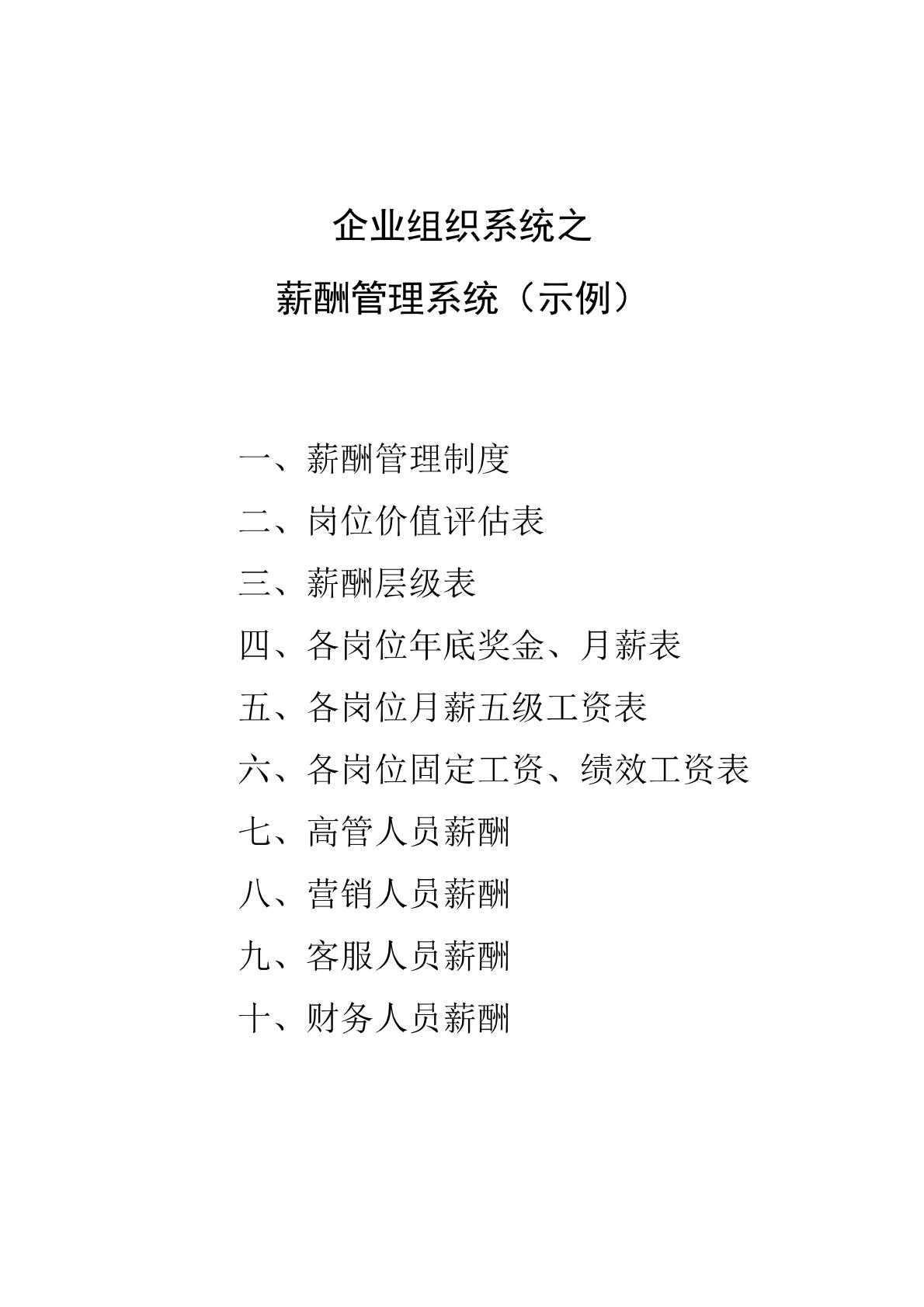工资薪酬管理系统,用友nc薪酬管理系统