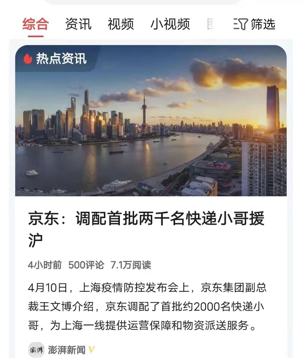 电商上海战疫：美团顺丰增派运力、京东唯品会捐赠物资