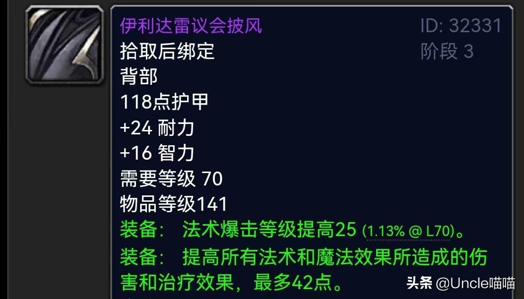 魔兽怀旧服tbcp5法师装备推荐,魔兽怀旧服tbc惩戒骑装备