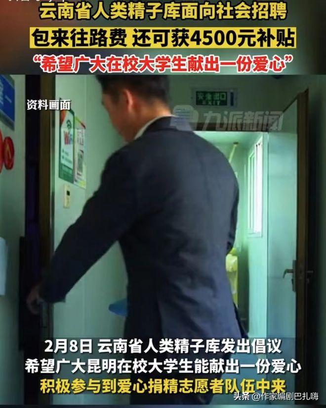 点赞：这6省市率先发布倡议，鼓励大学生捐精