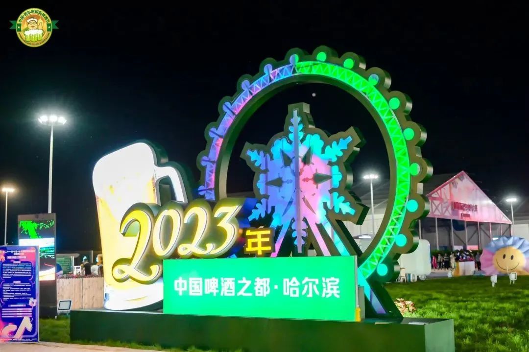 哈尔滨2023年国际啤酒节攻略,第二十一届中国哈尔滨国际啤酒节