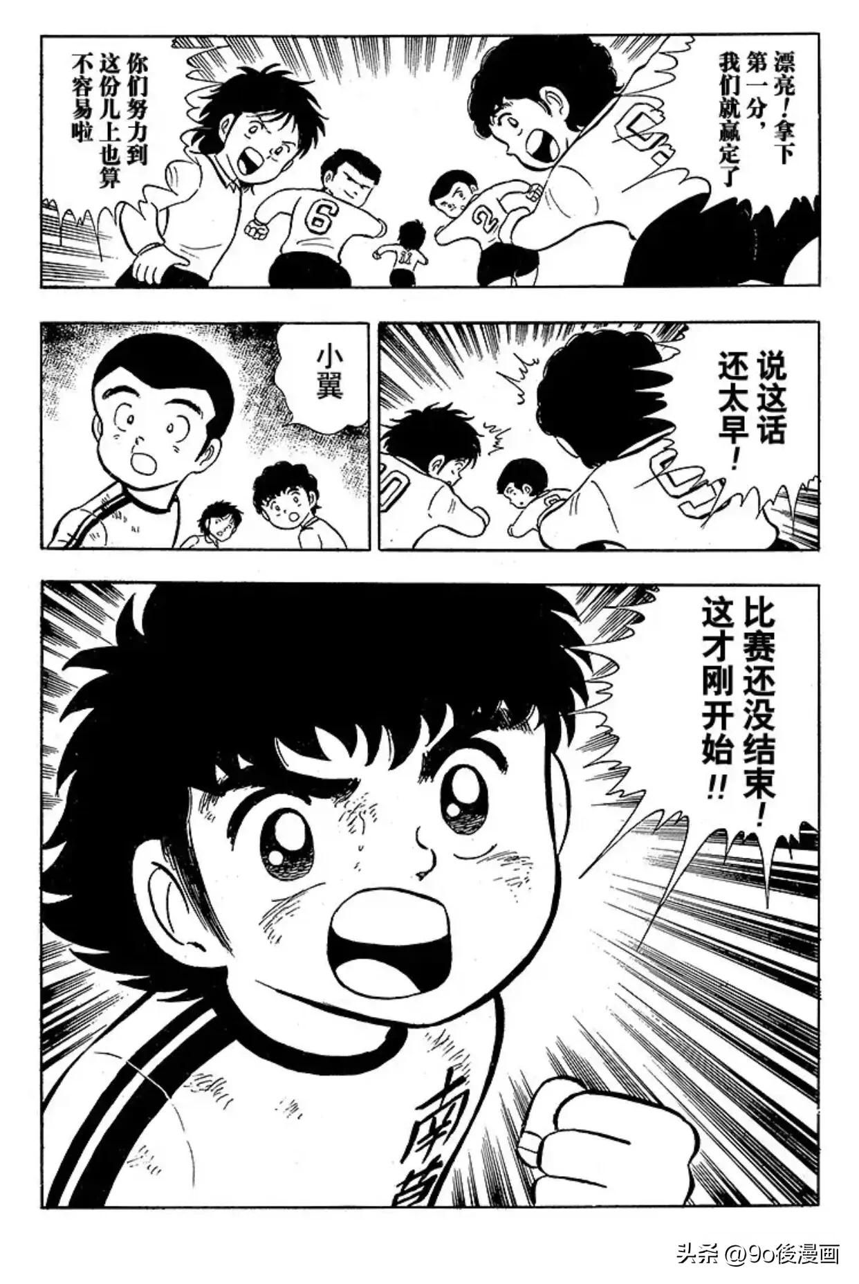 足球小将队长小翼国语版,足球小将第7话