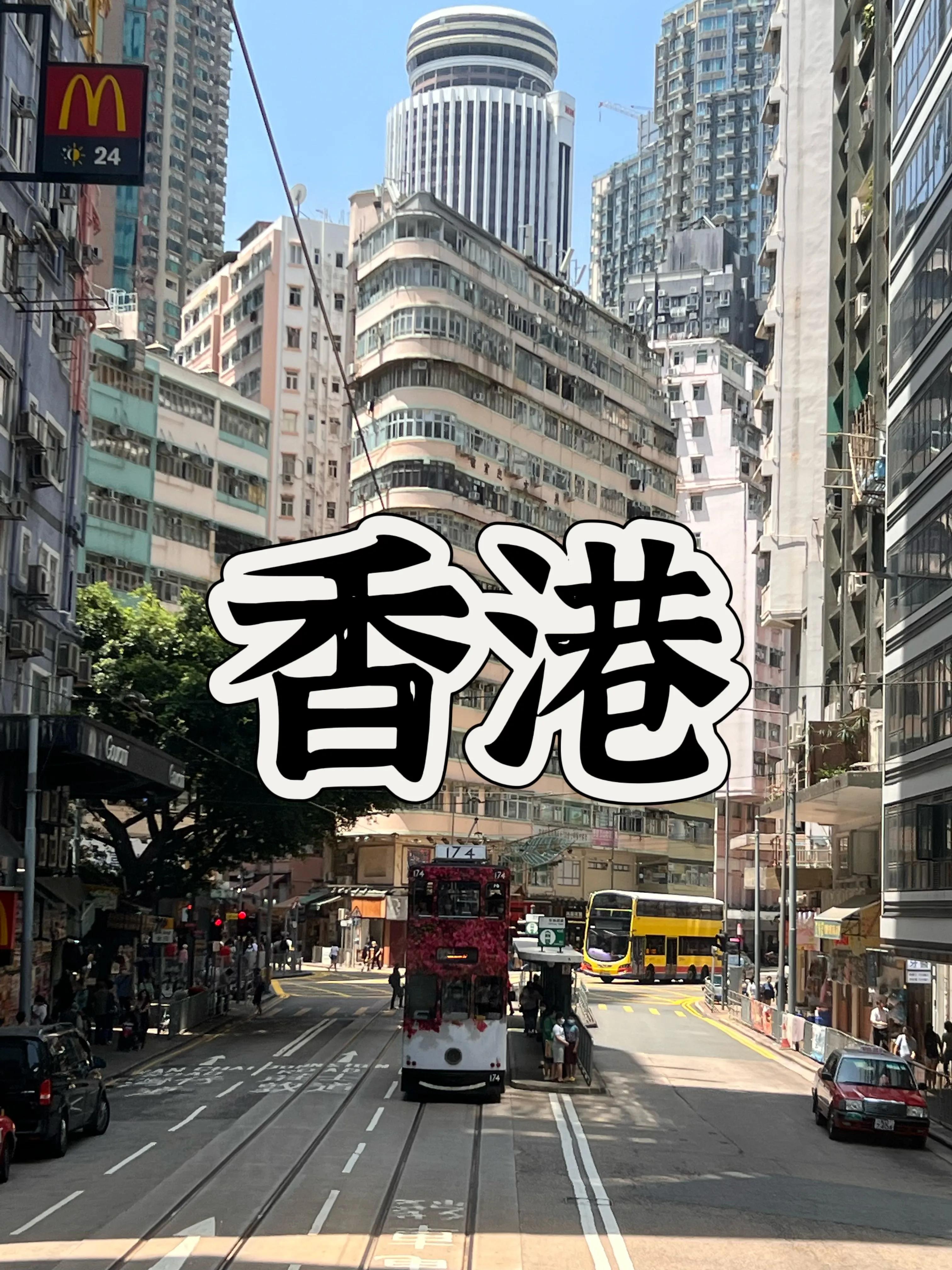 抄作业旅游,暑假香港旅游旅程