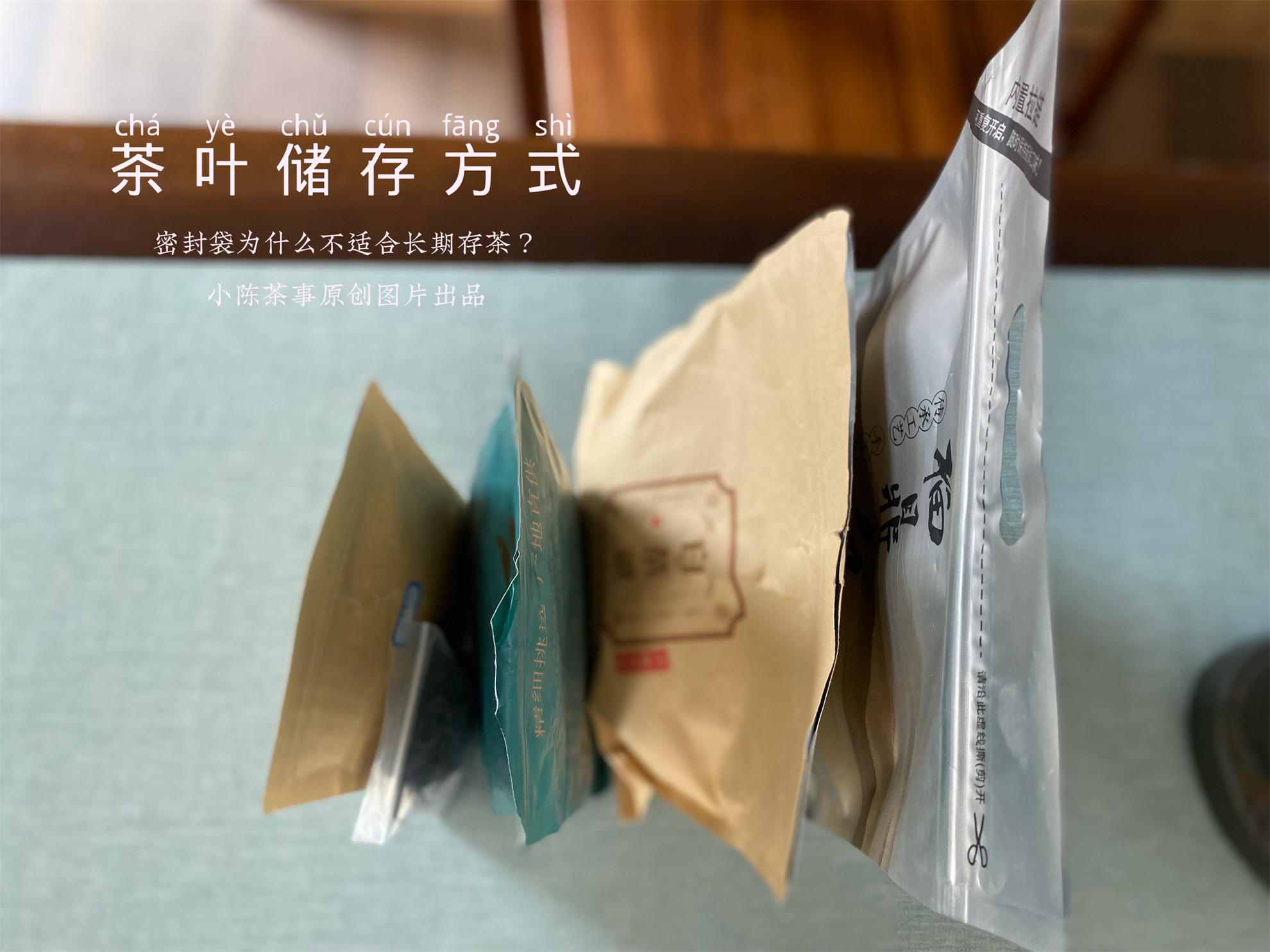 用防潮袋密封存茶可以吗,密封袋里的茶怎么储存
