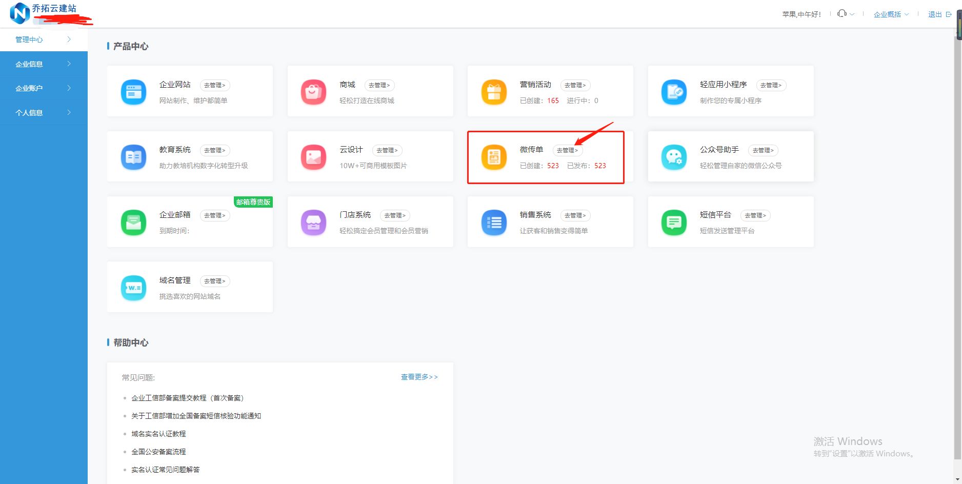 凌波“五步”微传单，新时代的“武林秘籍”送你