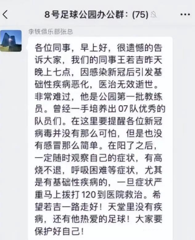 中超球员去世,中超球星猝死