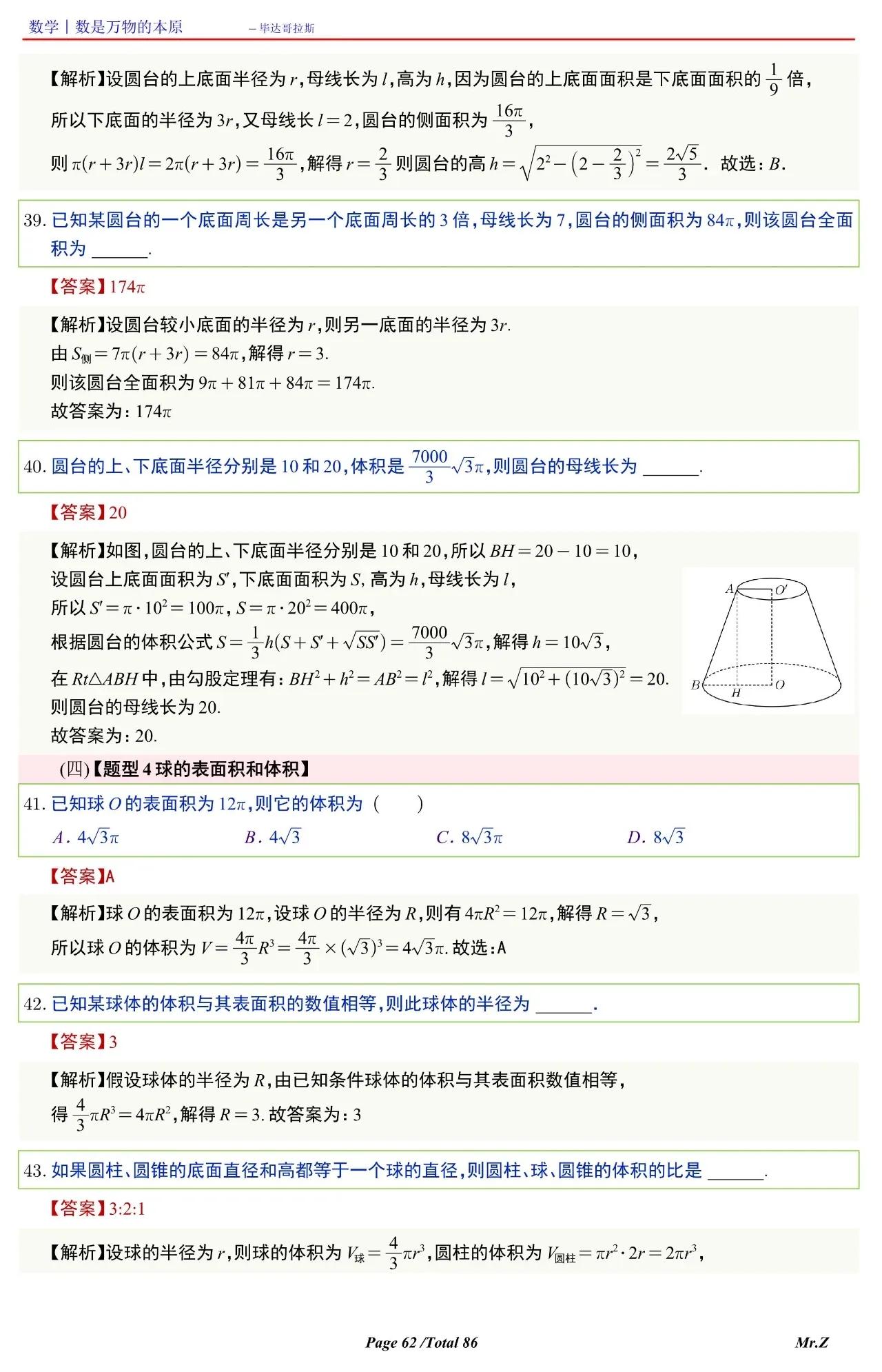 高中数学各种圆体积计算视频,六下数学圆柱表面积体积图形习题