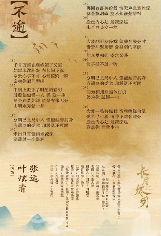 长月烬明不逾完整版,长月烬明主题曲歌词完整版