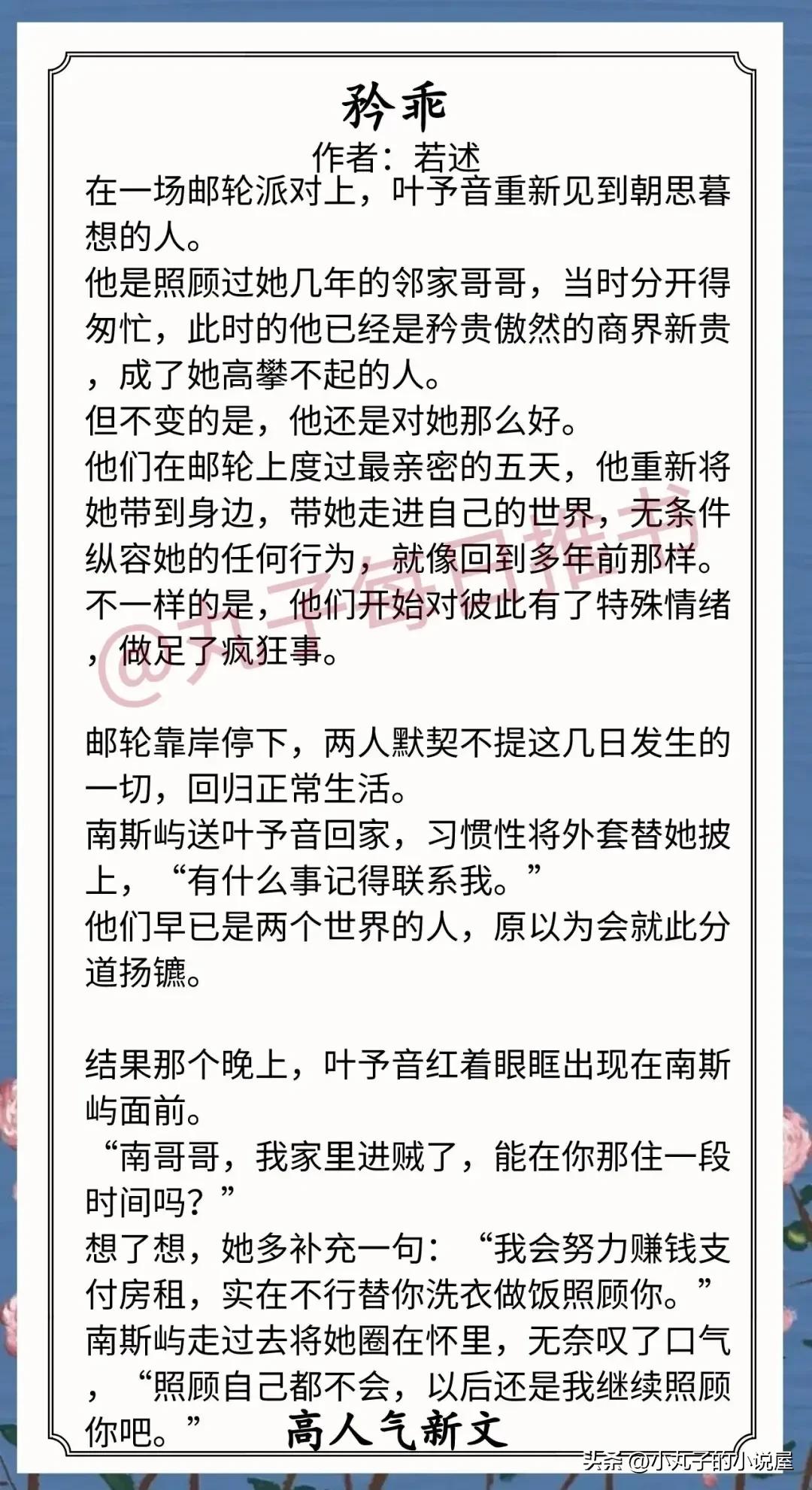 精选！最新完结好文，《嫁良缘》《小甜秘》《表妹不善》又甜又宠