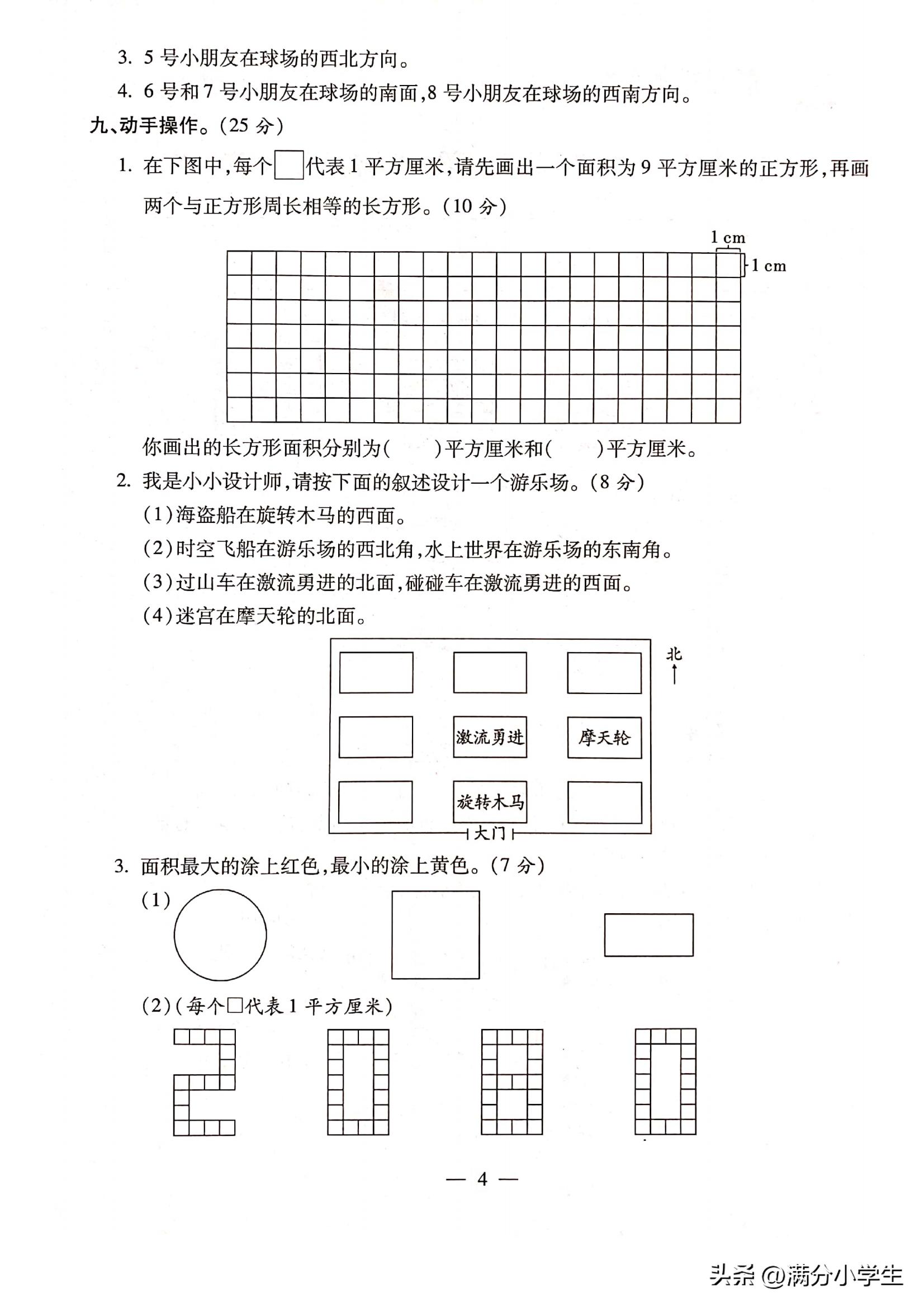三年级上册期末数学试卷2021-2022,三年级下册数学期末模拟试卷答案