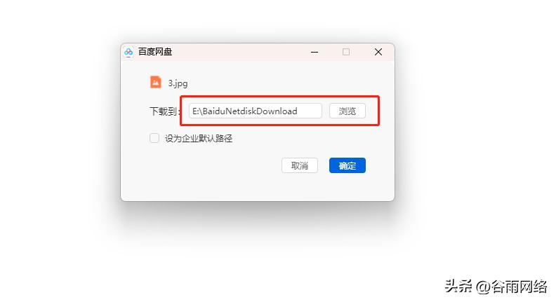 百度网盘企业版怎么下自己的文件,百度网盘个人版怎么看企业文件