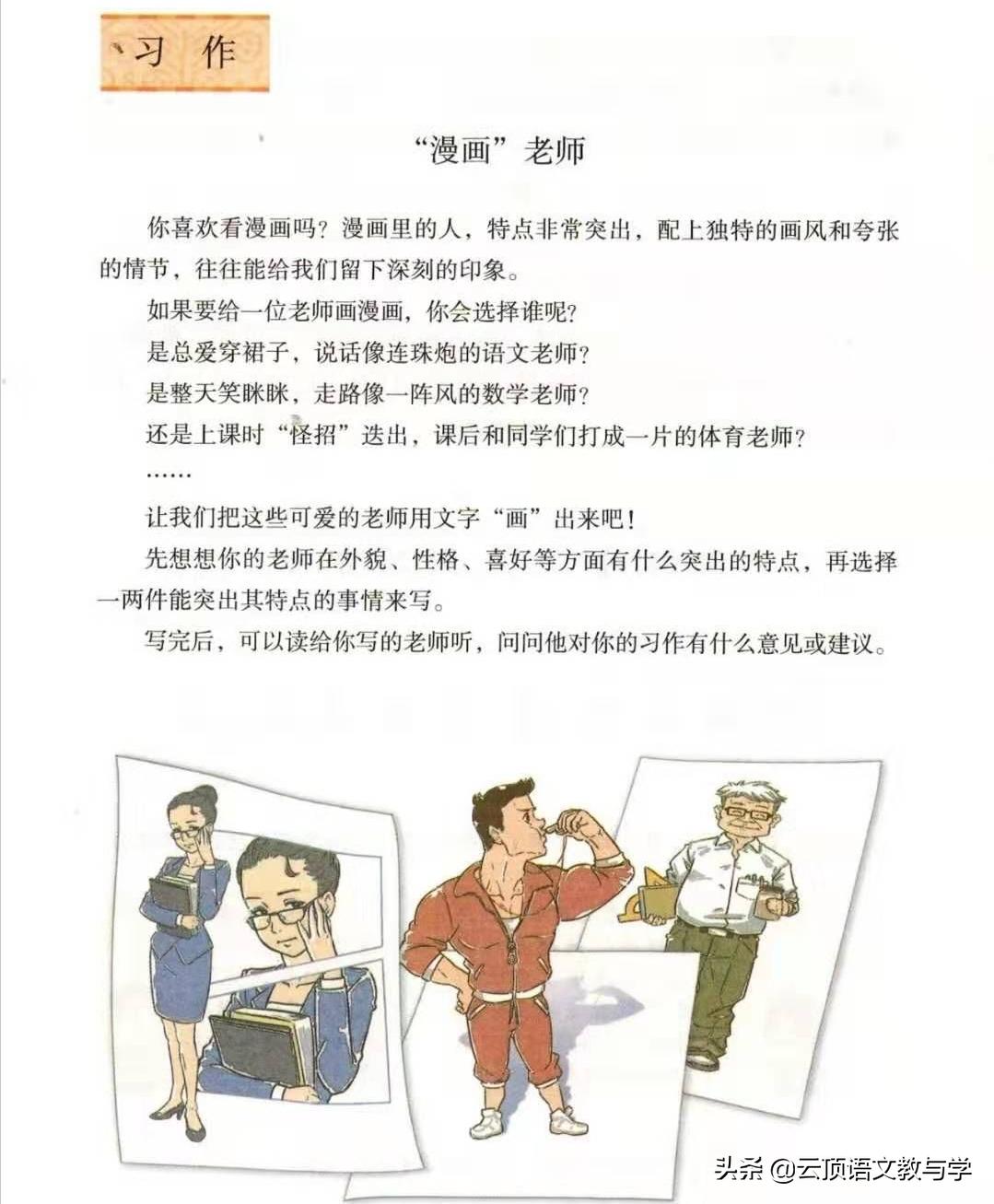 五年级上册漫画老师习作例文,五年级习作漫画老师优秀范文
