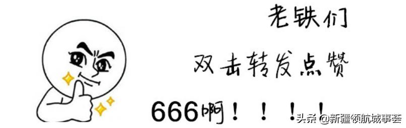 乌鲁木齐身边事,5月14日乌鲁木齐热点新闻榜