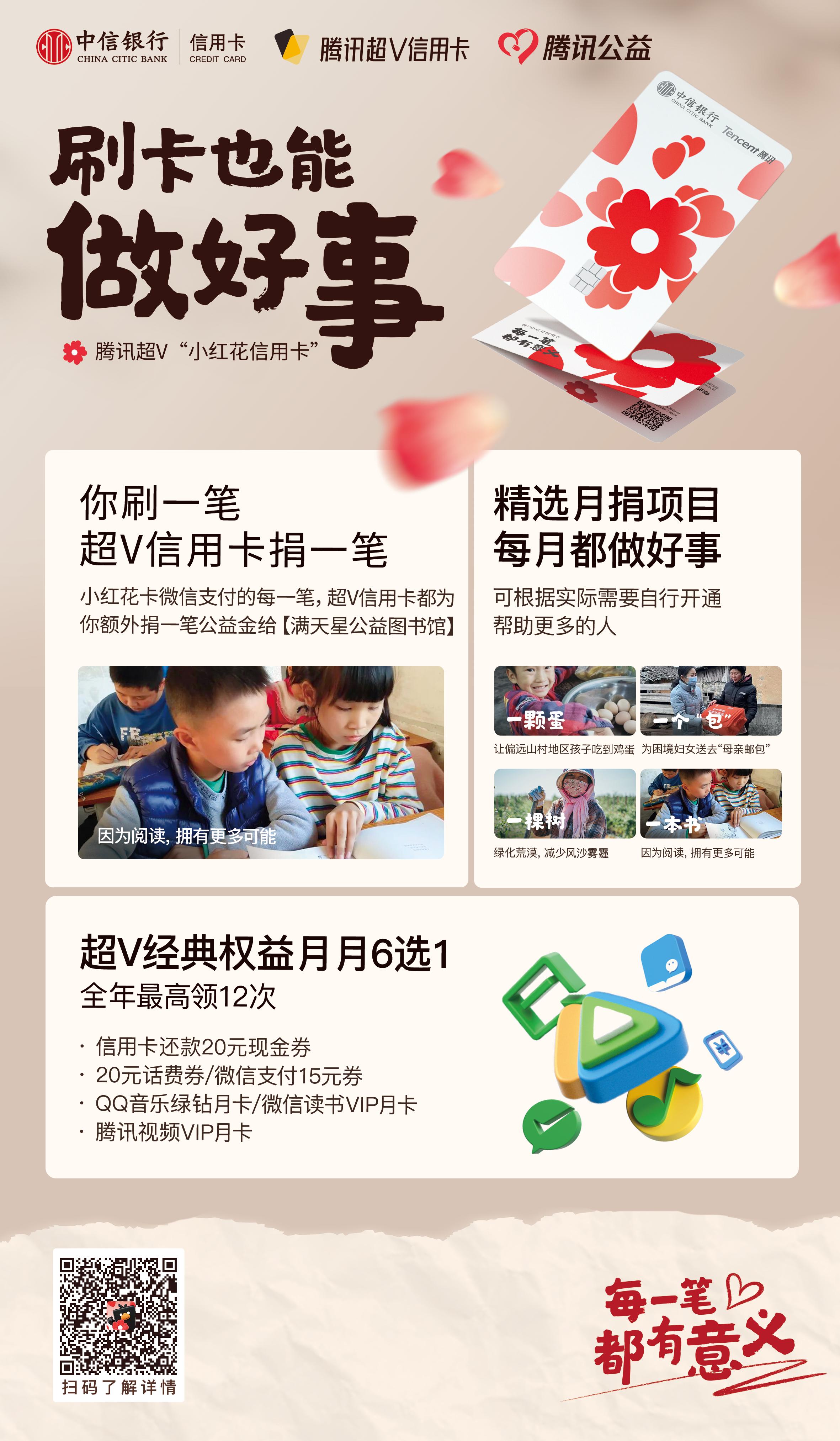 中信小红花信用卡,中信银行腾讯联名信用卡额度