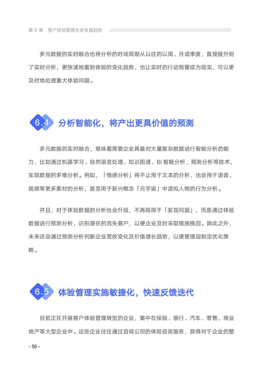 2022年客户体验趋势报告,讨论5个客户体验管理的未来趋势