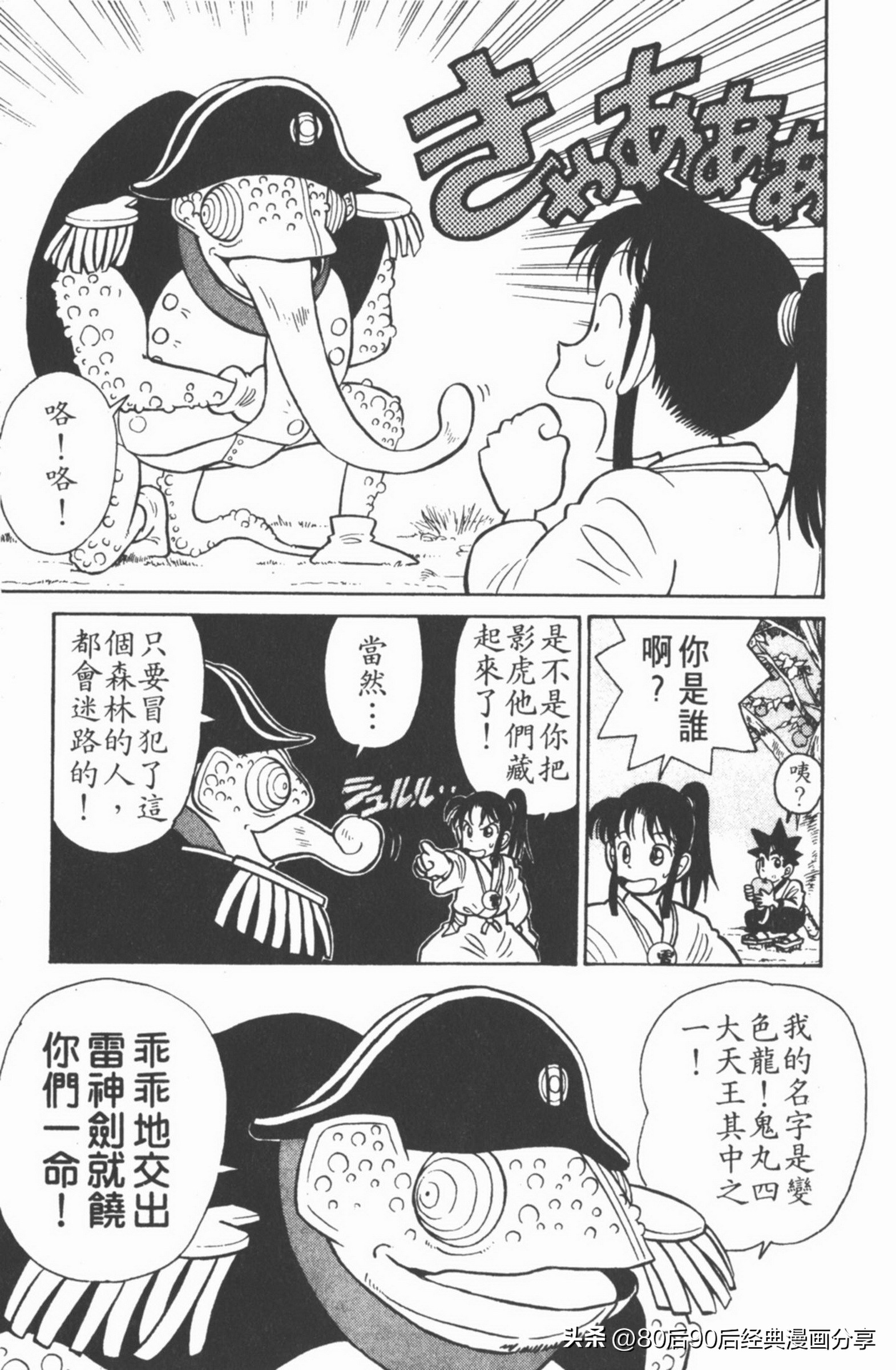 九龙珠台版卷006中