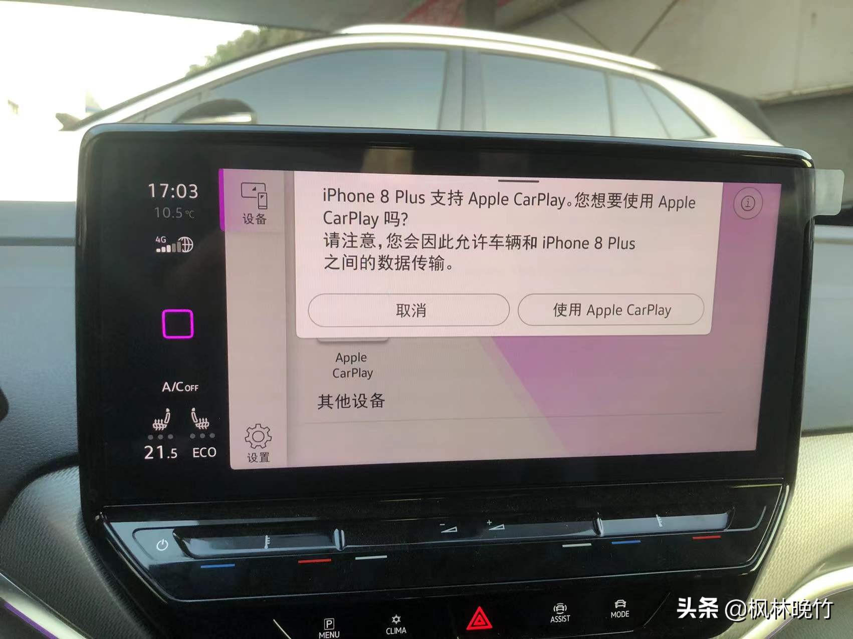 ID.4CROZZ无线carpaly使用初体验