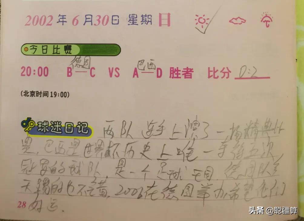 02年韩日世界杯足球之夜,中国足球2002年世界杯回忆录