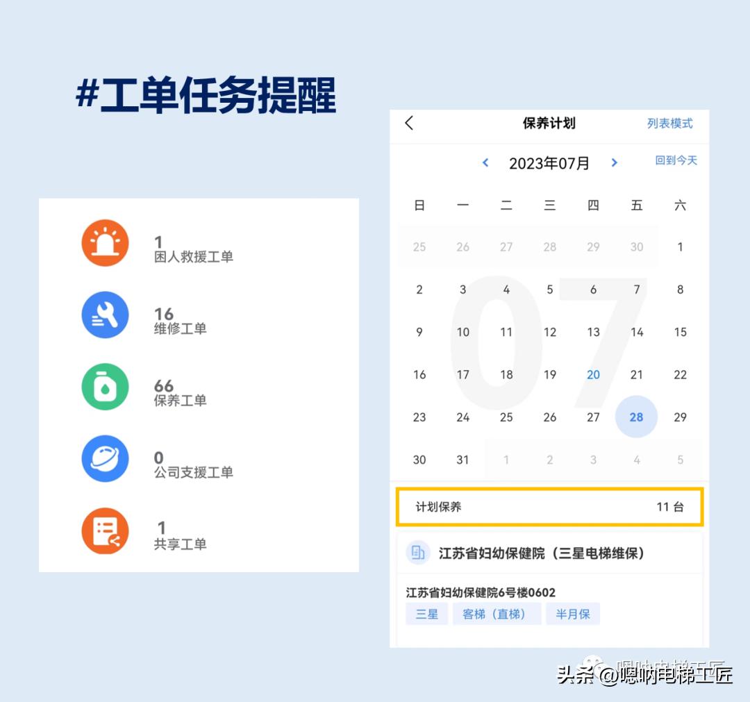 修电梯查资料用什么软件,查电梯资料用什么软件
