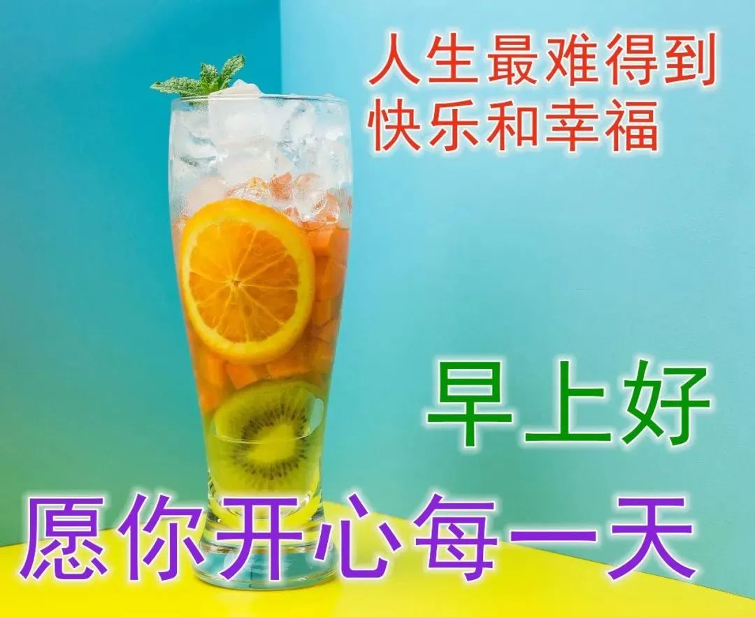 最漂亮的早安祝福图片和问候语 (2023年6月18日早上好祝福图片)