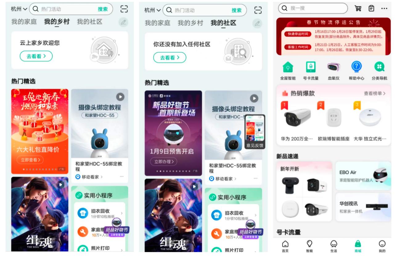 中国移动和家亲，智能看家小助手