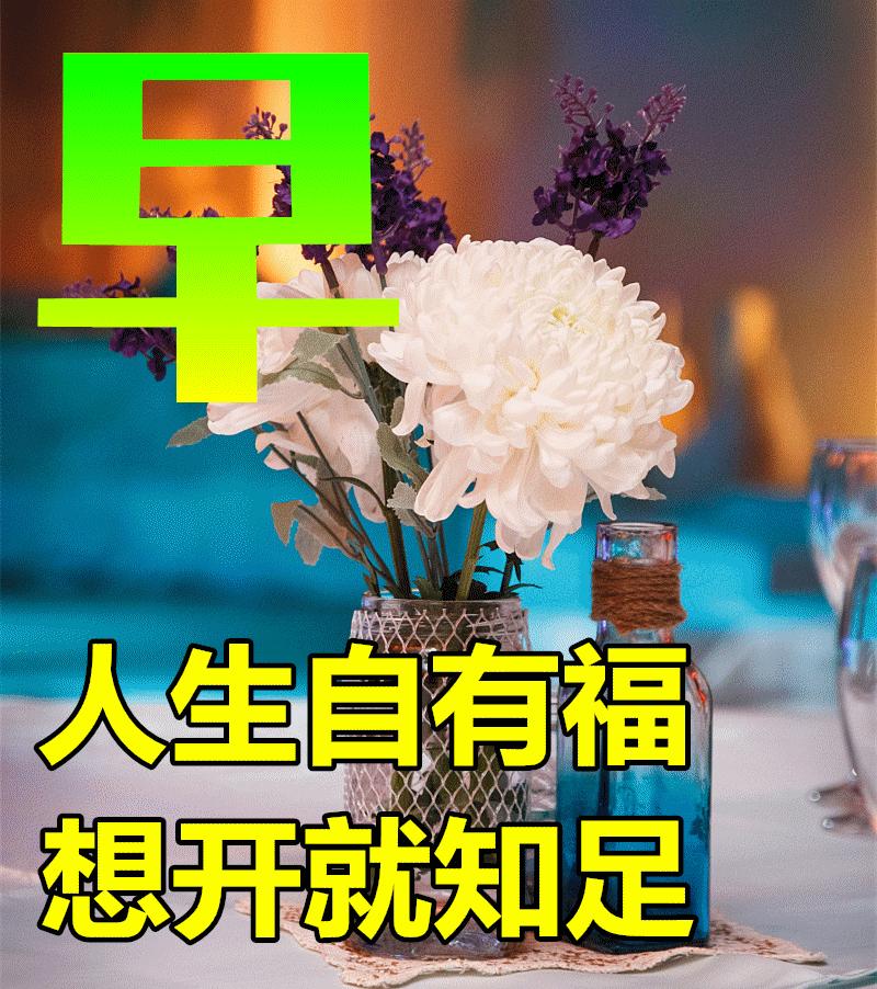 早安动态图片最新暖心,早安动态图片暖心