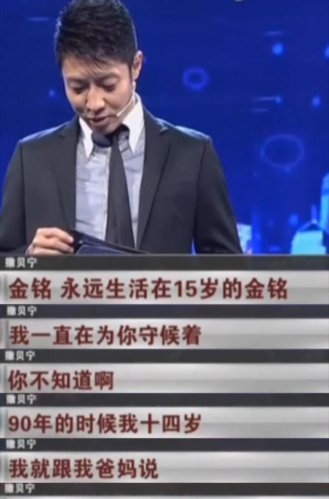 为什么金铭不和撒贝宁在一起,金铭和撒贝宁现状