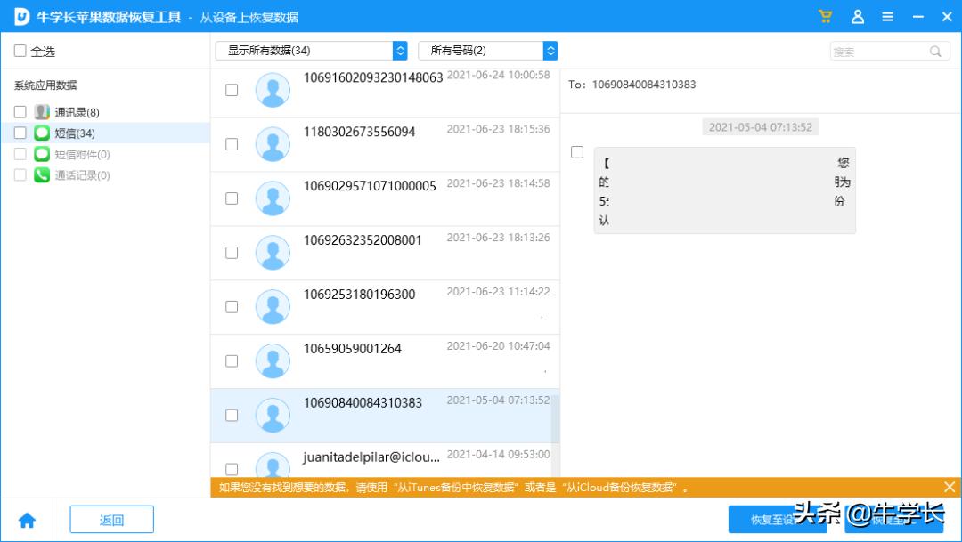 苹果短信图标删除了怎么恢复正常,苹果手机恢复短信最简单的方法