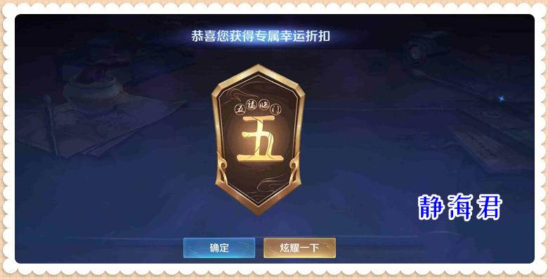 王者荣耀翻牌子活动哪款值得入手,王者荣耀春节活动680点券值得买吗