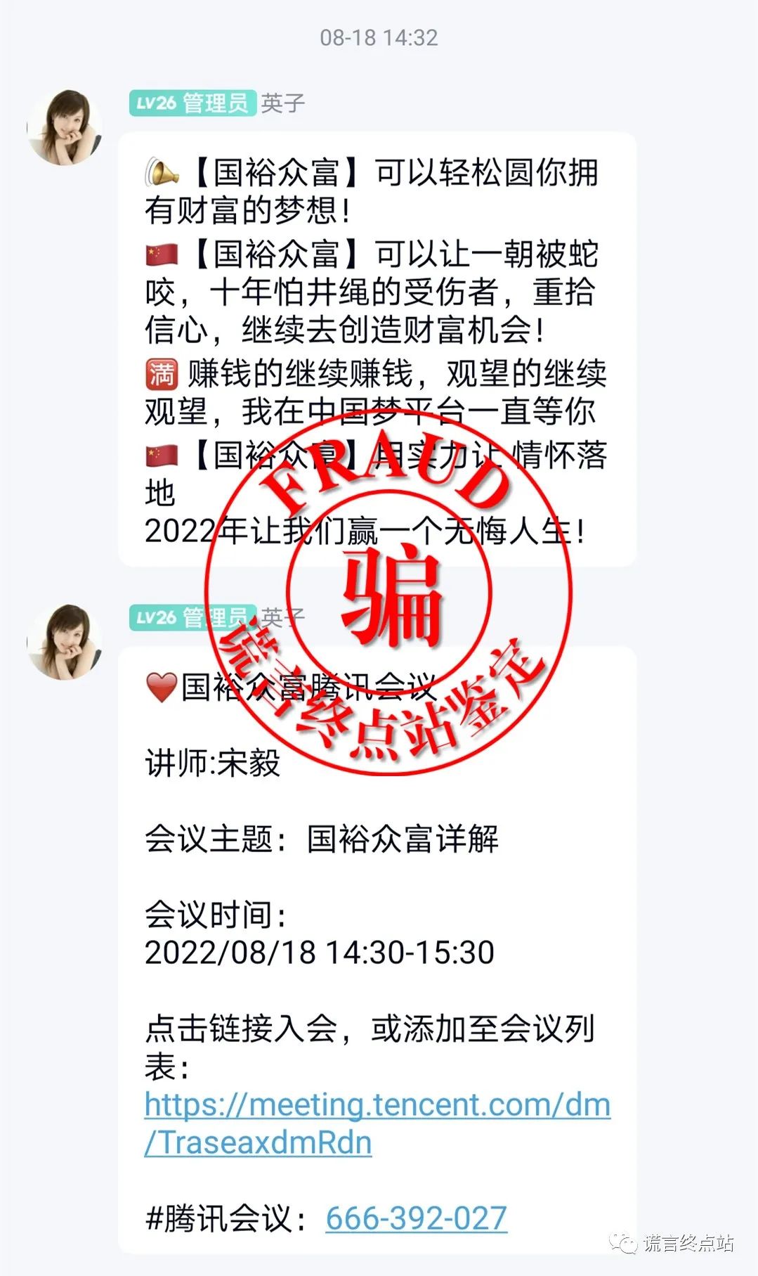 盛世中华、东数西算等“*牌套***局骗**”头像的秘密，英子是日本*优女**？