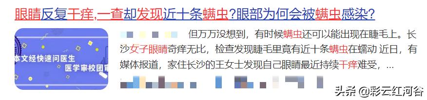 眼睛干涩发痒有虫,女子眼干去医院检查后发现螨虫