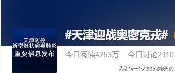 和奥密克戎患者接触多久有症状,天津硬刚奥密克戎