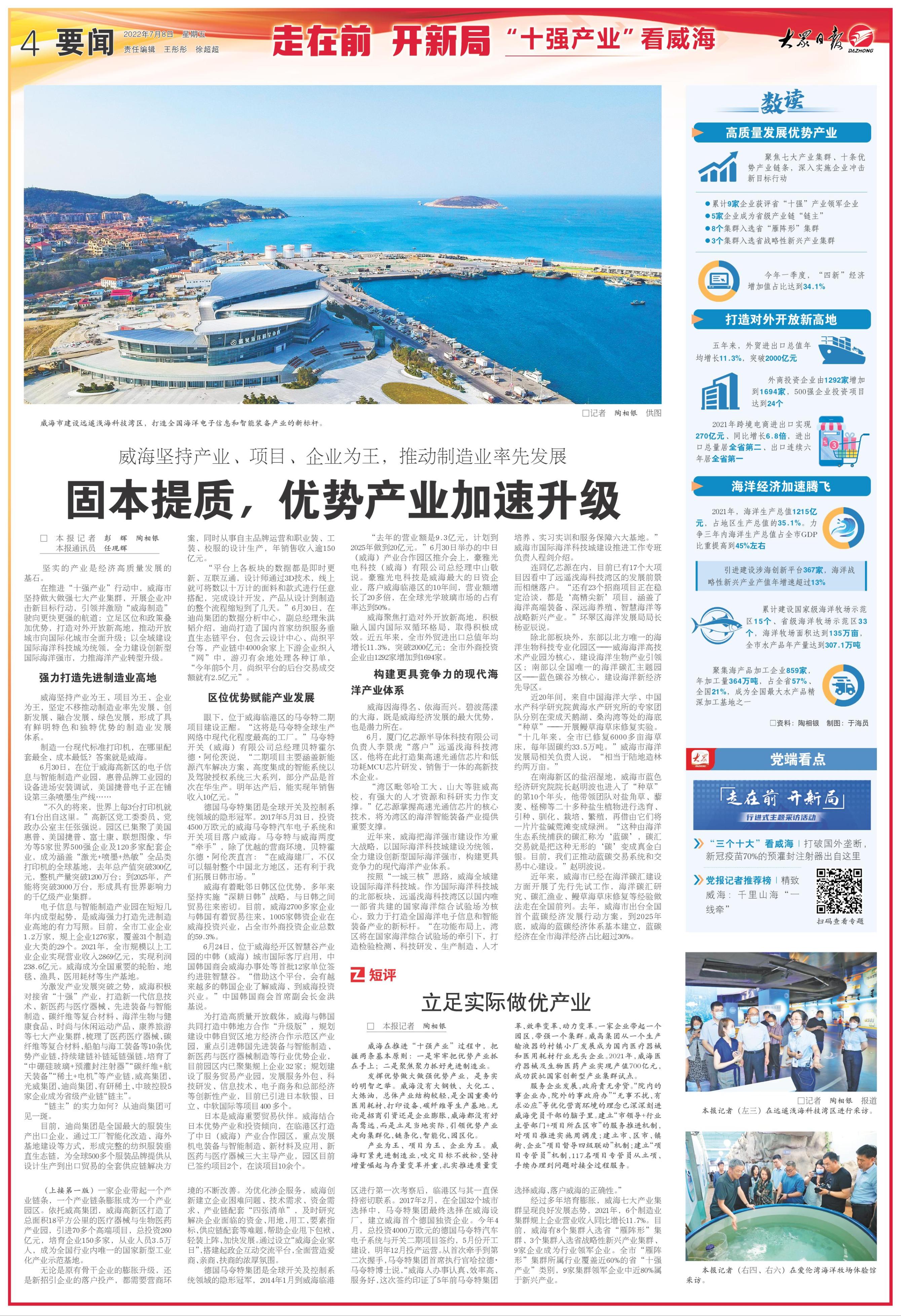 走在前开新局十大创新看淄博,走在前开新局十大创新看滨州