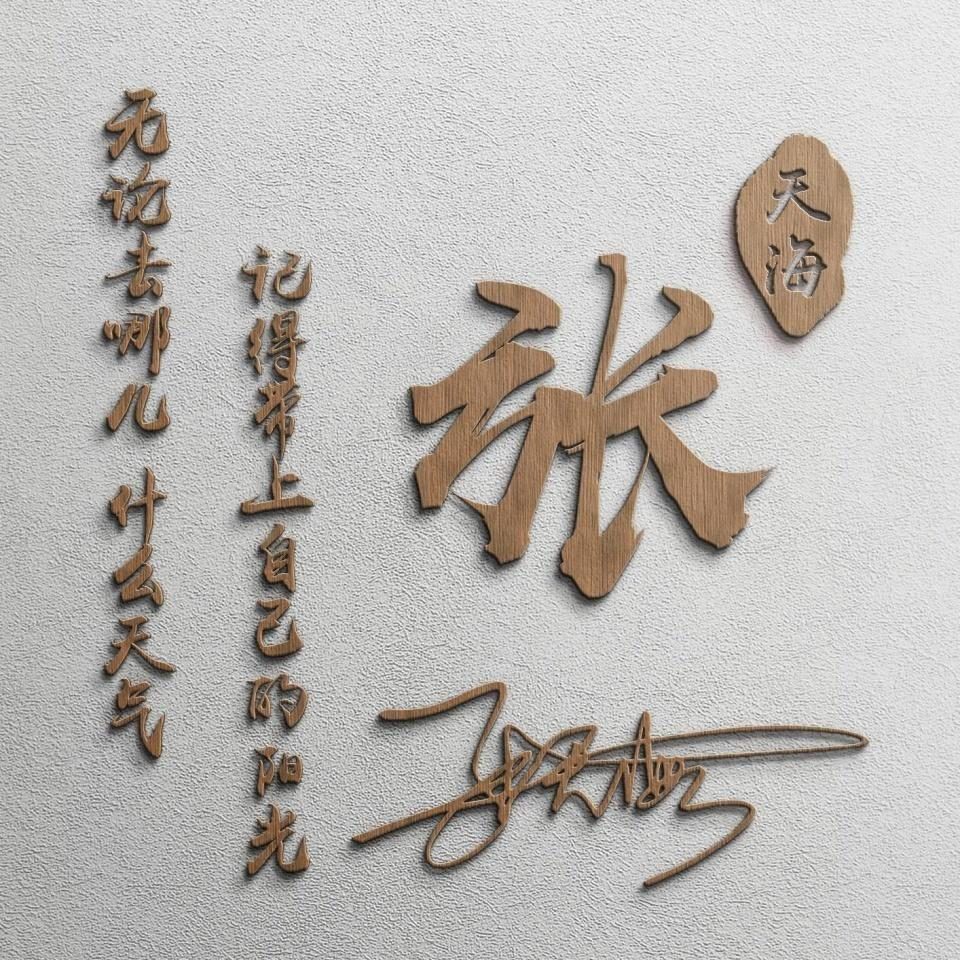 好看的姓氏头像属于你的独一无二,励志头像图片大全2023