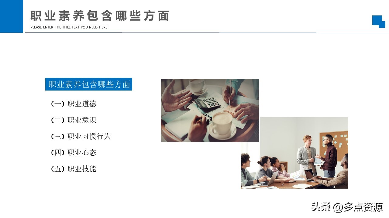 企业职业发展培训ppt,企业培训职业道德ppt模板免费