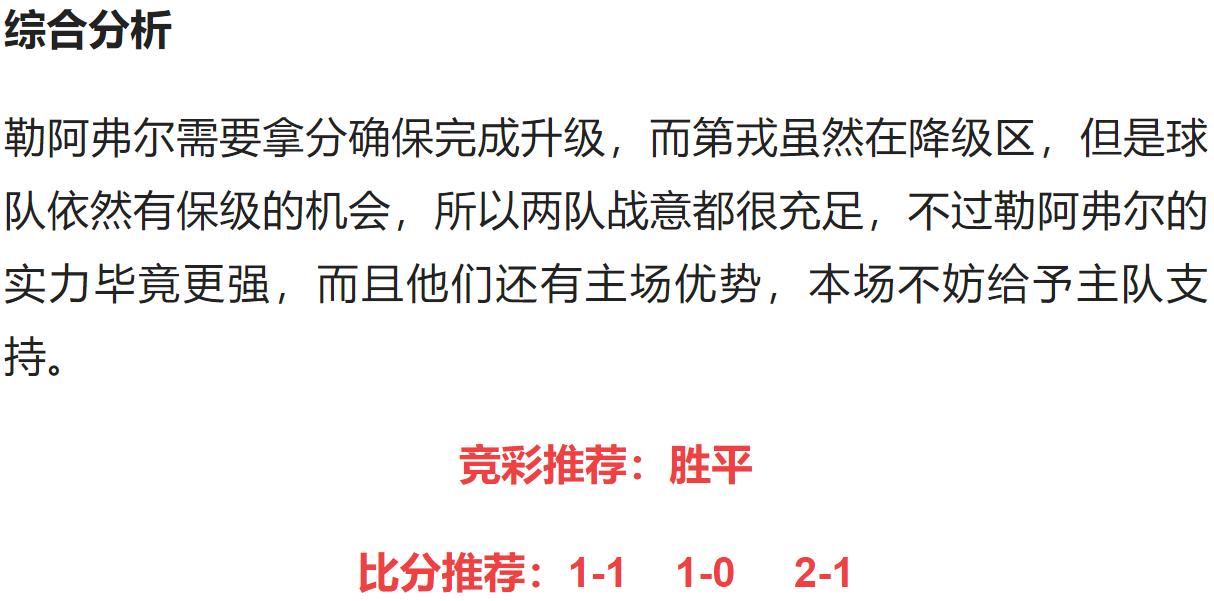 6/2竞彩分析勒阿弗尔VS第戎教你如何用欧赔在竞彩中防冷门