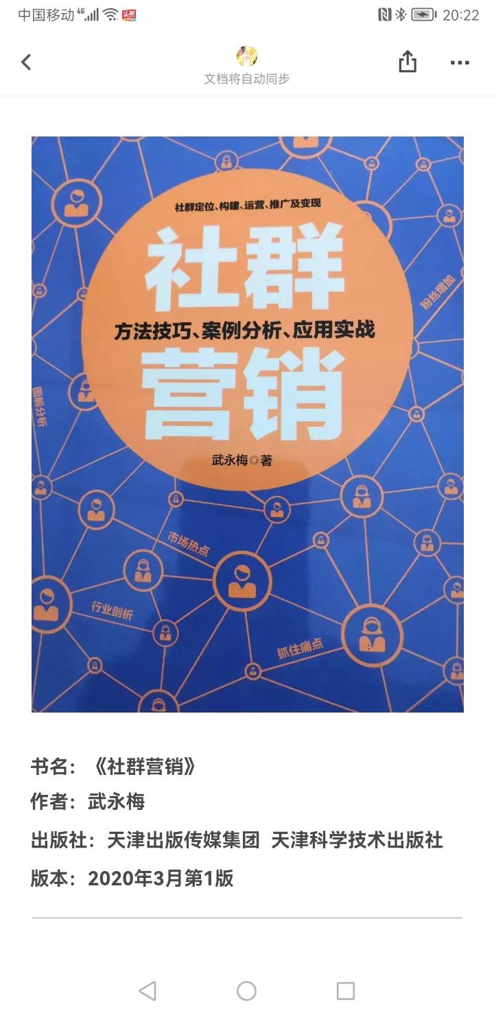 社群营销书单推荐,社群营销课程笔记