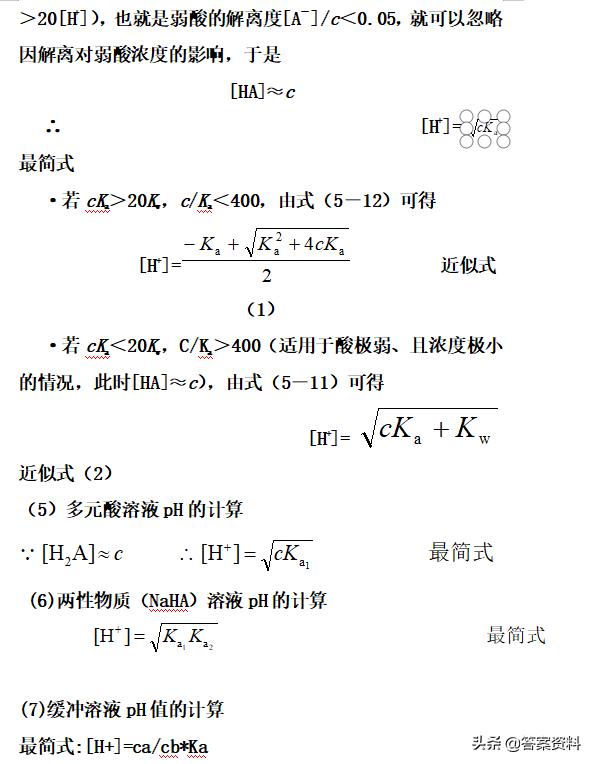 分析化学中dr计算公式,分析化学计算公式