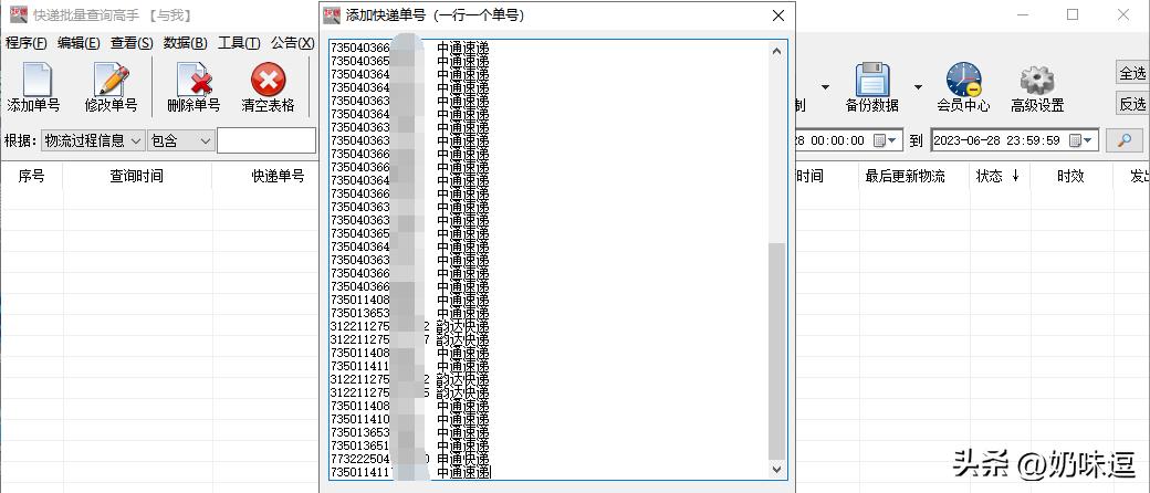 物流单号批量查询软件,快速生成物流单号