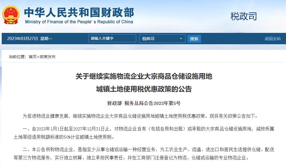 小微企业0-300万应纳税所得额按5%缴纳企业所得税截止2024/12/31