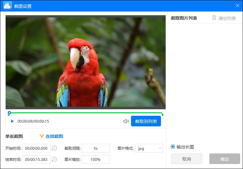 视频批量截图图片,如何从视频中截图一张图片