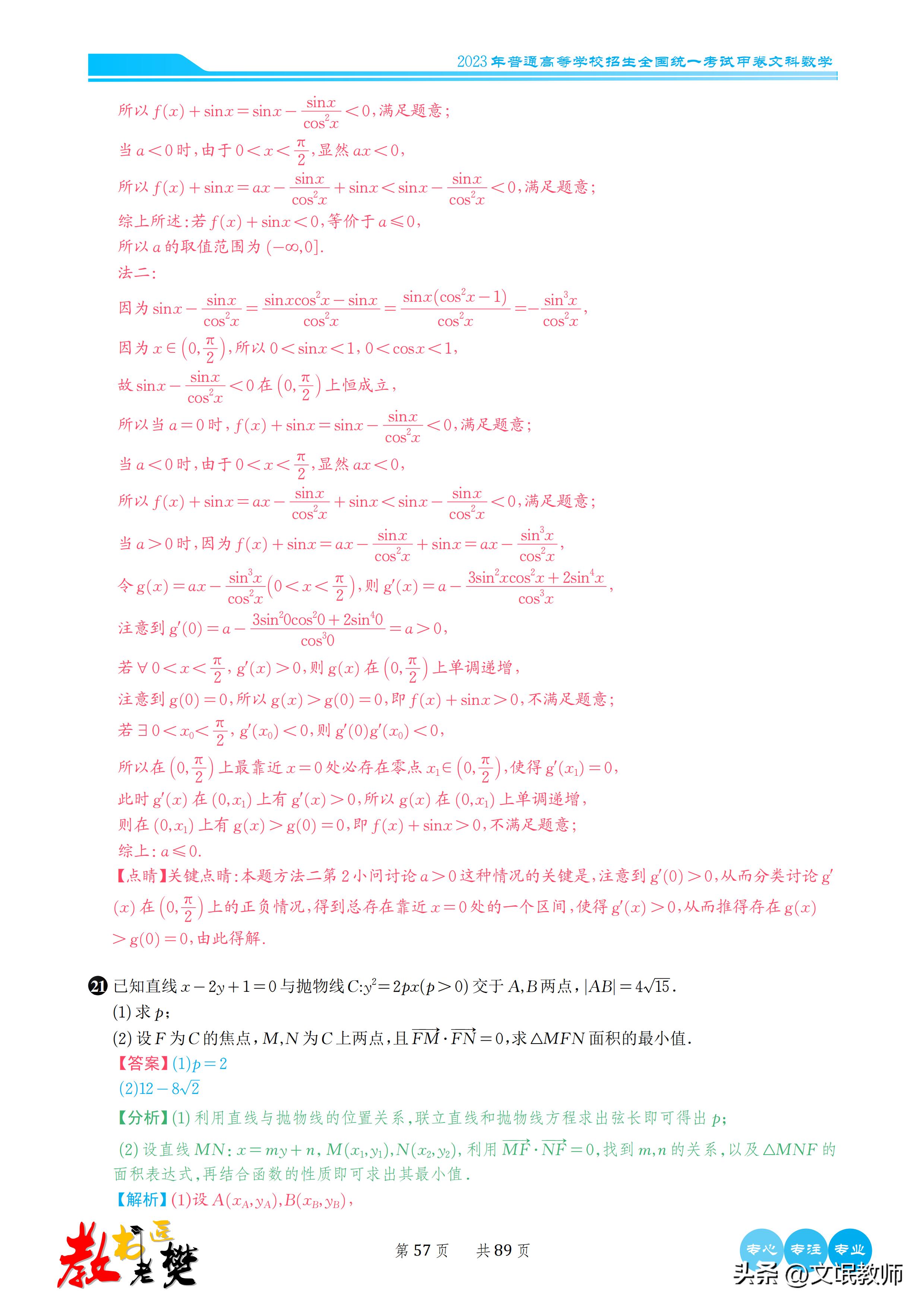 数学2023新课标二卷b卷答案,2023年高考数学卷新课标二卷