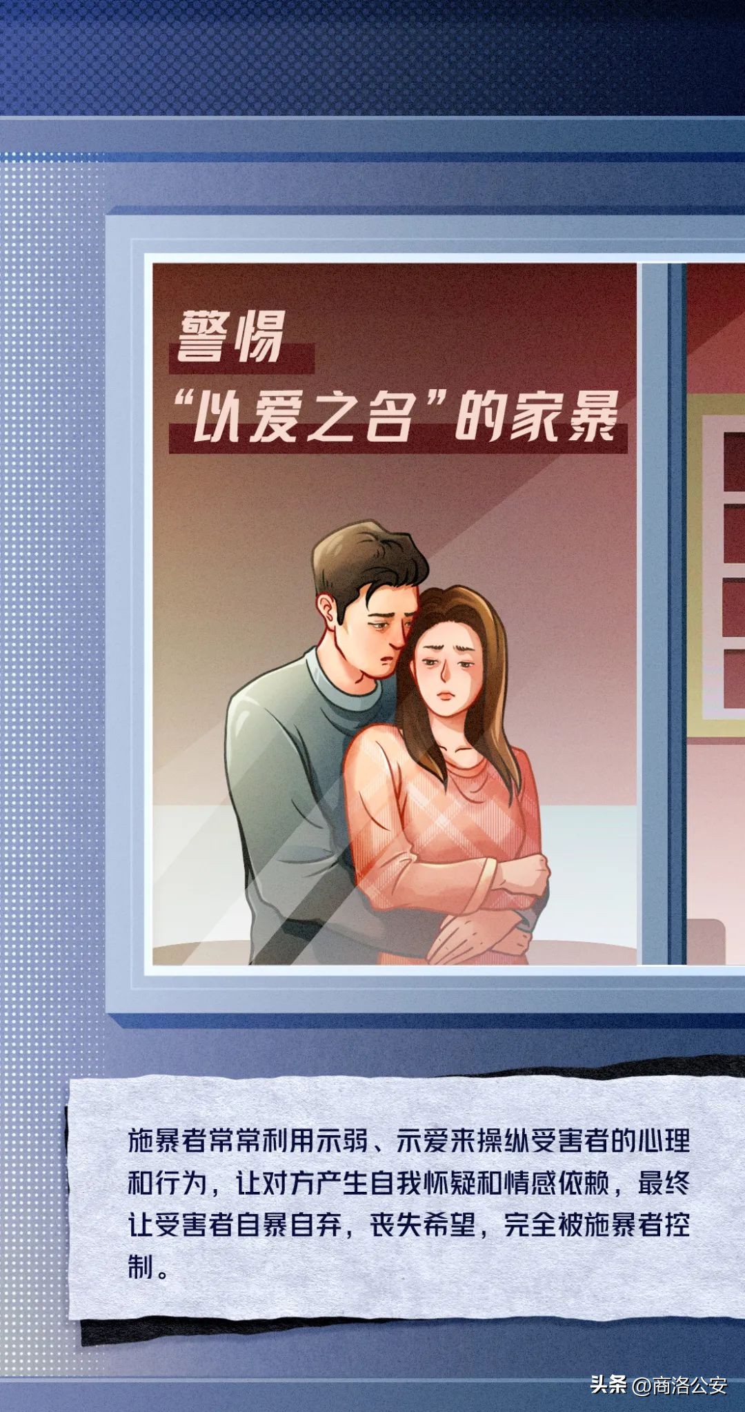 守护家庭安全一辈子,守护美满家庭守住法律底线