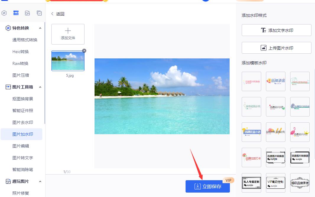 怎么给图片添加水印相机,怎么给图片添加水印地点