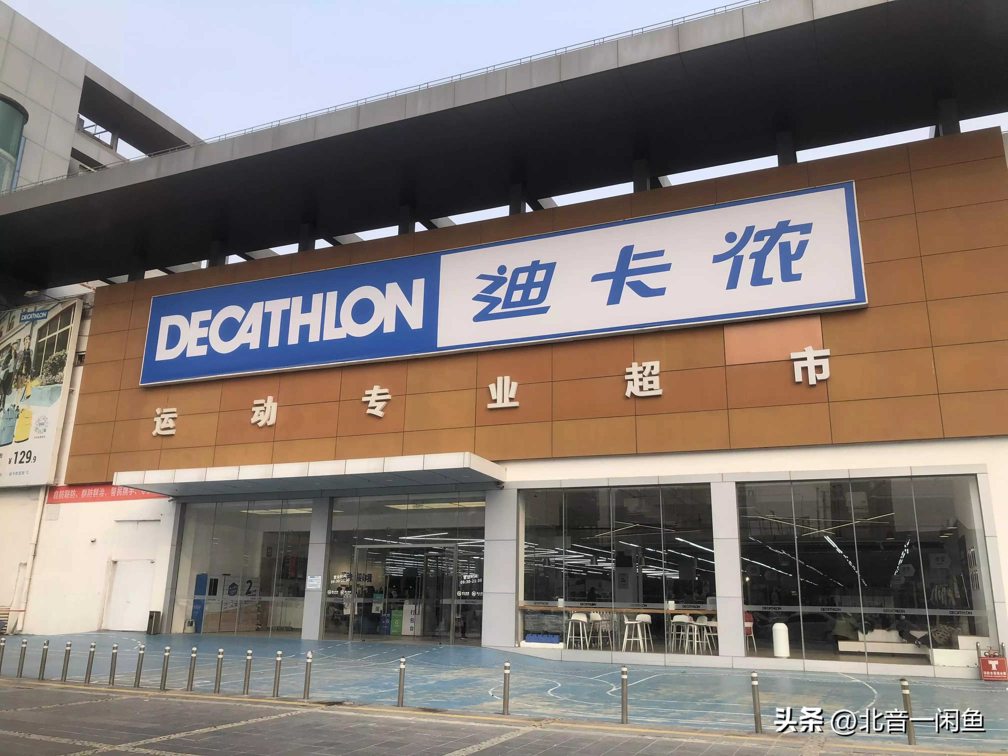 迪卡侬运动专业超市梅溪湖店,运动超市迪卡侬