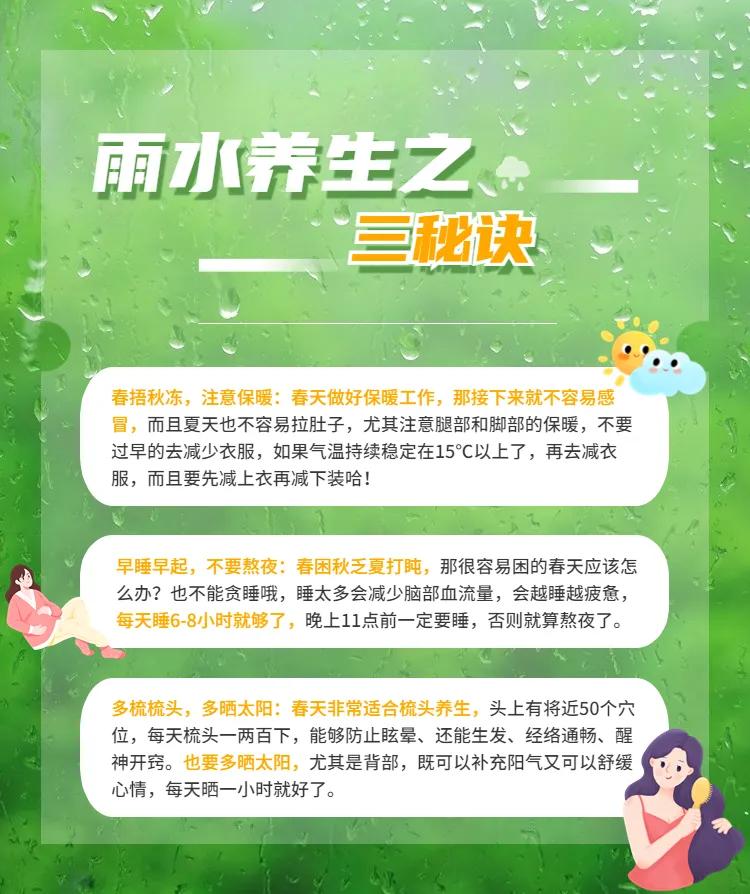 雨水来临的养生方法,雨水季节如何养生