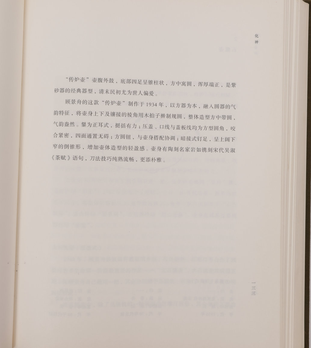 顾景舟紫砂图片大全,顾景舟紫砂作品所有图片