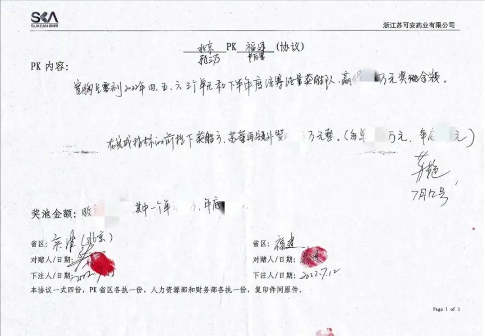 苏可安药业,浙江苏可安药业有限公司